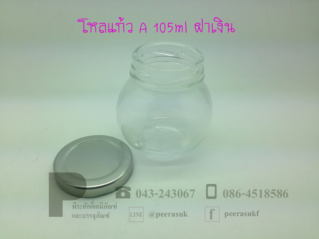 โหลแก้ว A 105 ml สูง 2.5 นิ้ว จำนวน 1 ชิ้น