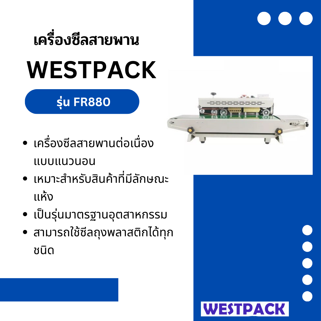 เครื่องซีลสายพานต่อเนื่องแนวนอน WESTPACK รุ่น FR880