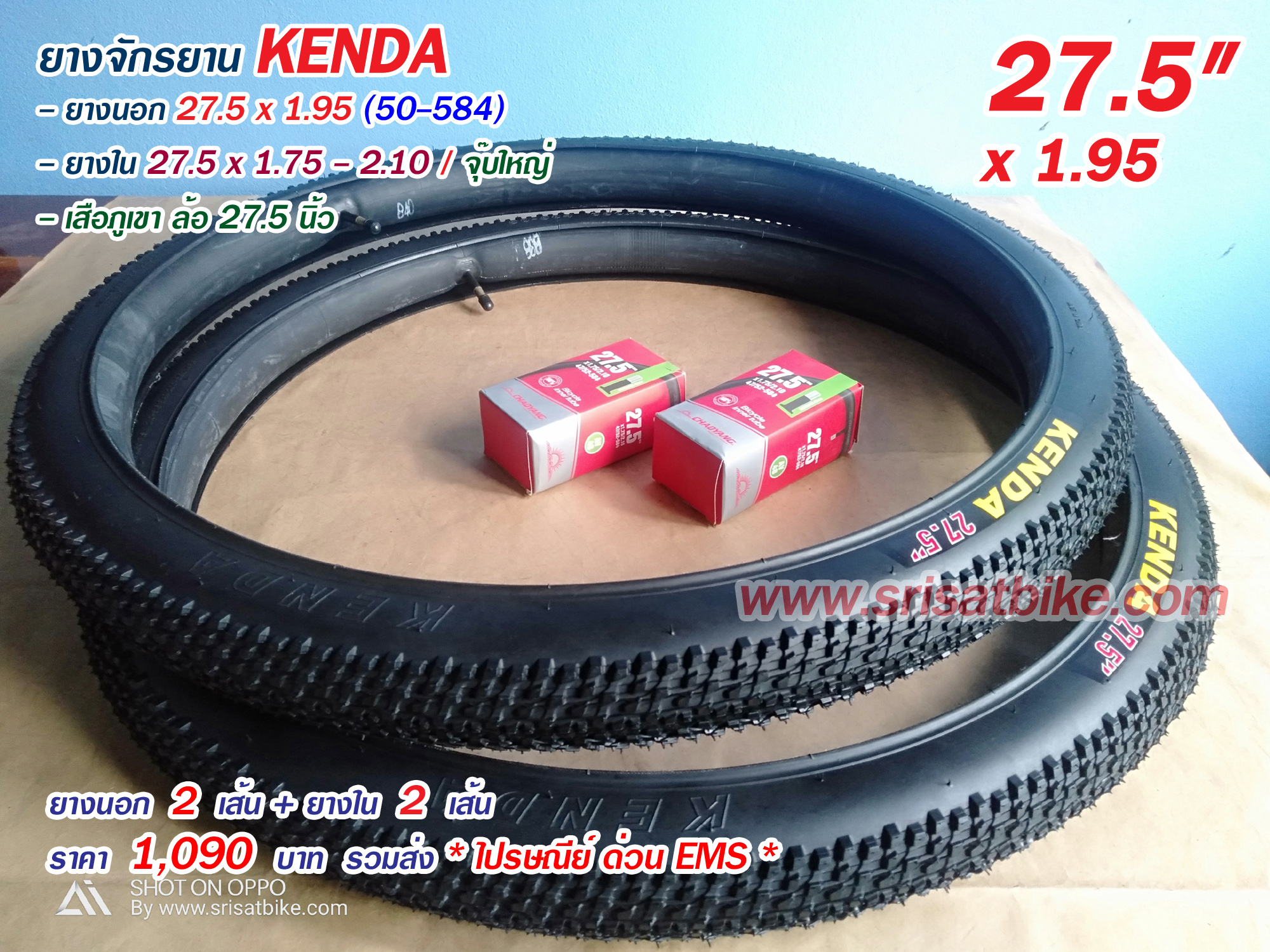 ยางจักรยาน 27.5 x 1.95 Kenda พร้อมยางใน 2 เส้น -- ส่งฟรี EMS --