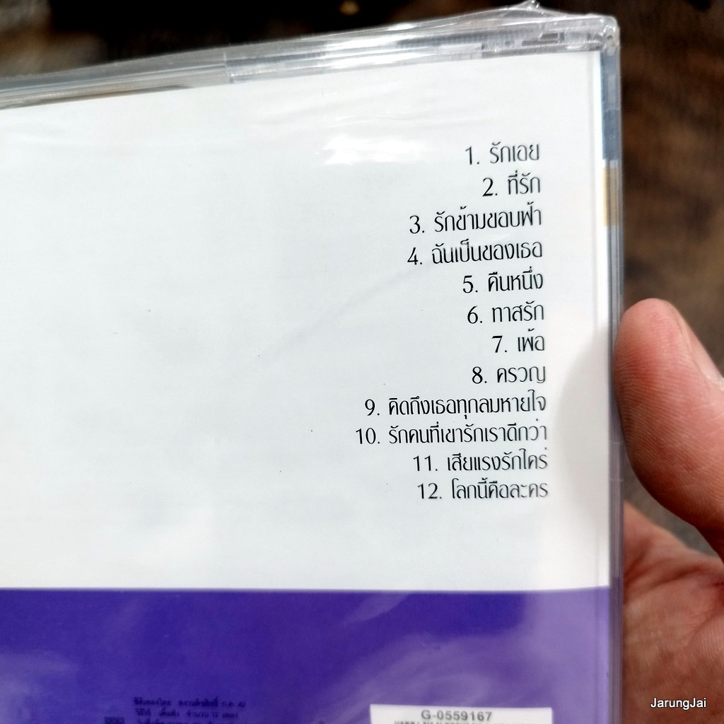 cd เท่ห์ อุเทน พรหมมินทร์ กล่อมกรุง ชุด 5 รักเอย แผ่นทอง audio cd gmm พลาสติกห่อโรงงานซีลใหม่ตามรูปเลย