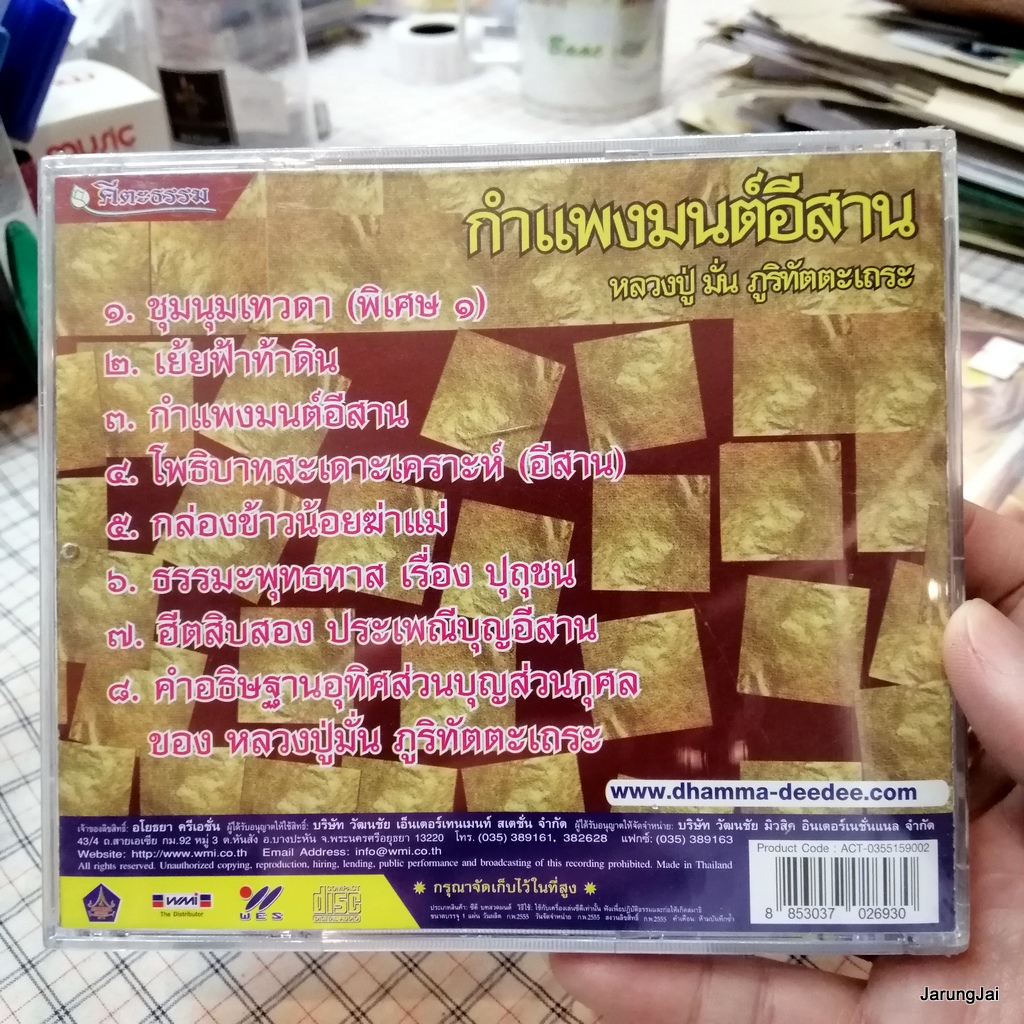 cd กำแพงมนต์อีสาน หลวงปู่ มั่น ภูริทัตตะเถระ ฮีต 12 ประเพณีบุญอีสาน audio cd wmi คีตะธรรม