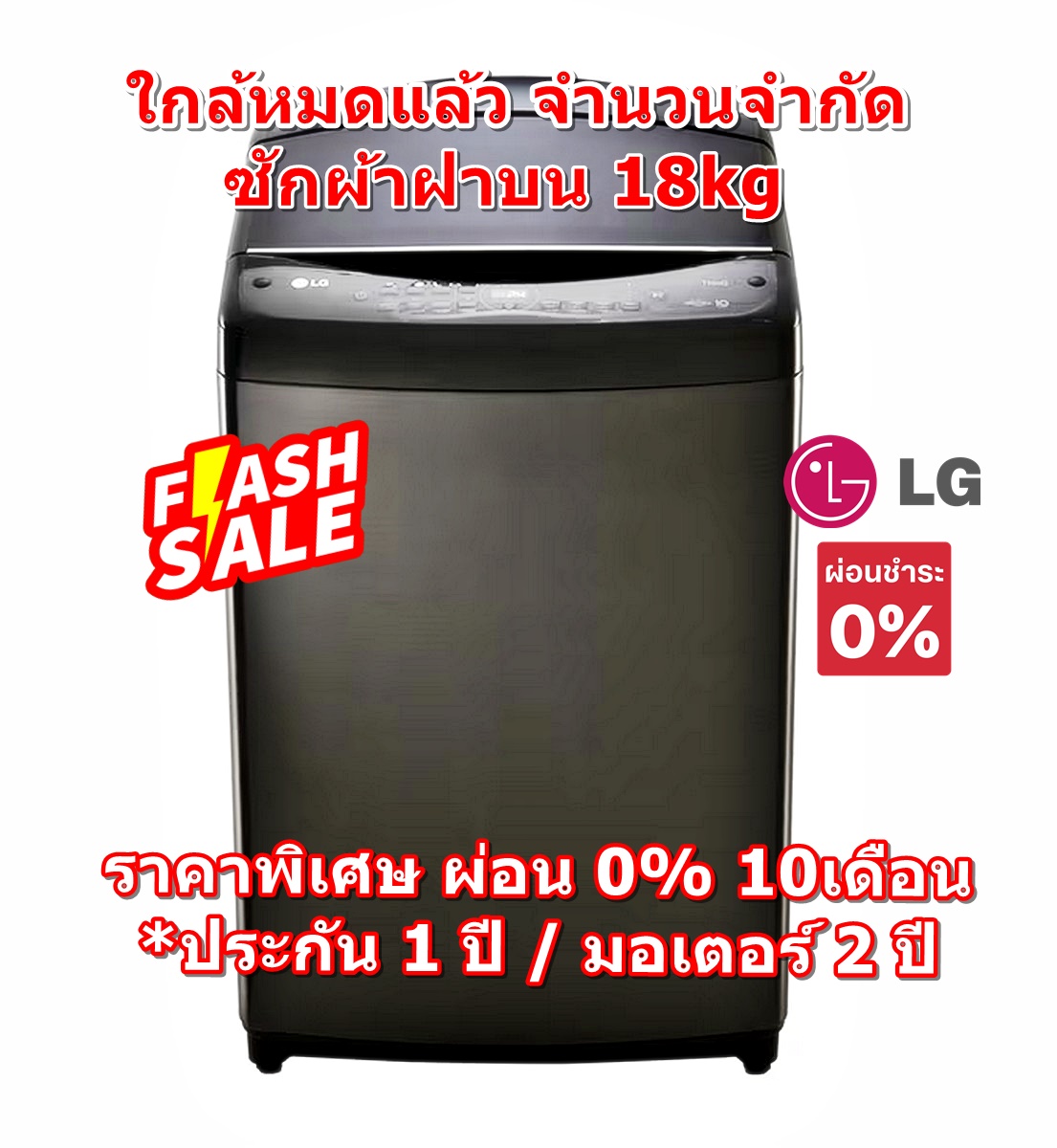 [ผ่อน0%10ด] LG เครื่องซักผ้าฝาบน TV2518DV7B Inverter Direct Drive 18 kg ควบคุมสั่งงานผ่านสมาร์ทโฟน (ชลบุรีส่งฟรี)