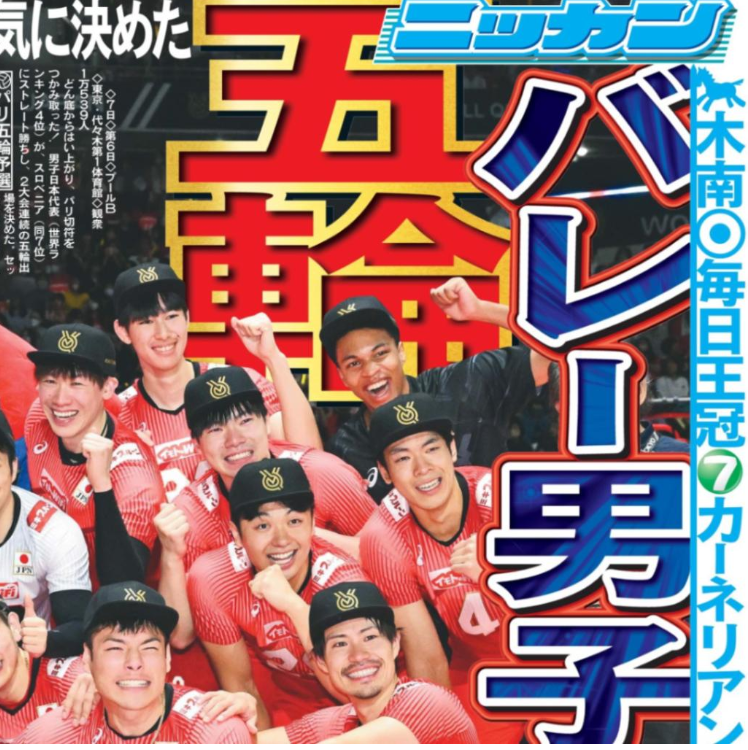[PRE-ORDER] หนังสือพิมพ์ญี่ปุ่น Nikkan Sport วันที่ 8 ตุลาคม 2023 นักวอลเลย์บอลชาย ทีมชาติญี่ปุ่น Yuki Ishikawa Ran Takahashi Yuji Nishida ยูกิ อิชิคาว่า รัน ทาคาฮาชิ ยูจิ นิชิดะ