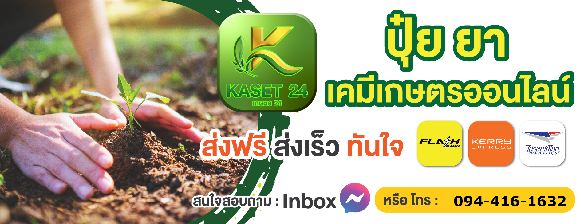 เกษตร24
