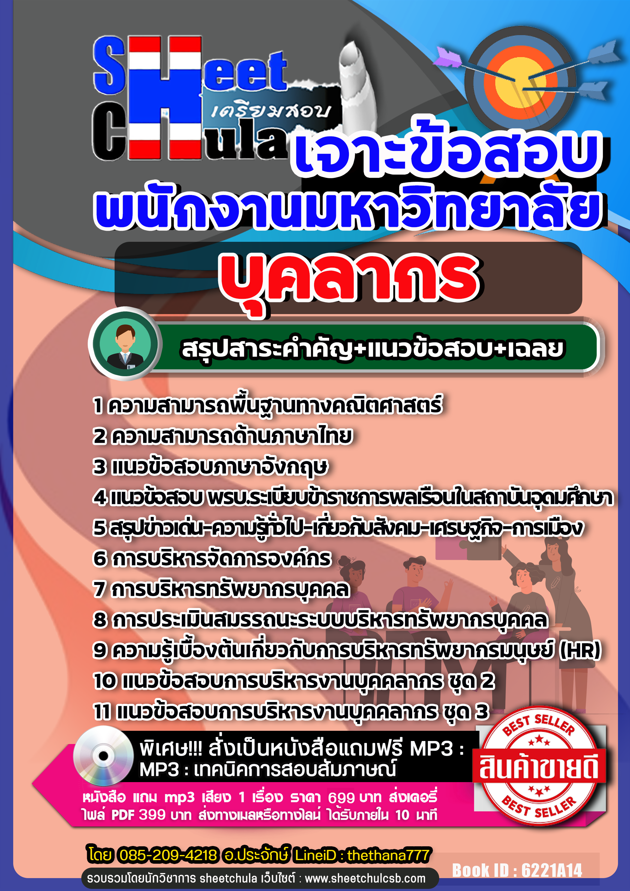 แนวข้อสอบ บุคลากร พนักงานมหาวิทยาลัย NEW