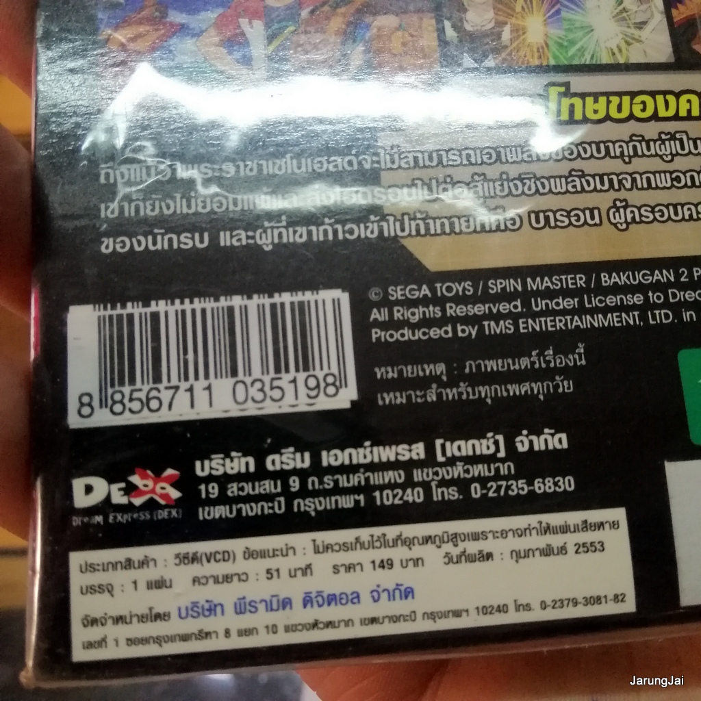 vcd bakugan battle brawlers new vestroia บาคุกัน ภาค 2 แผ่น 14 บาคุกัน ลดราคา ปกตายสีหน่อย