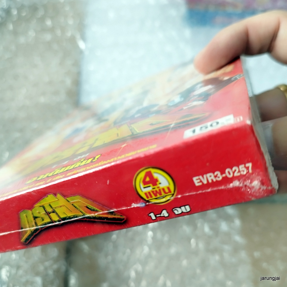 vcd ประถมบันเทิงศิลป์ กระสือ ชัยวุฒิ บุญประกอบ concert vcd evs หมอลำเรื่องต่อกลอน