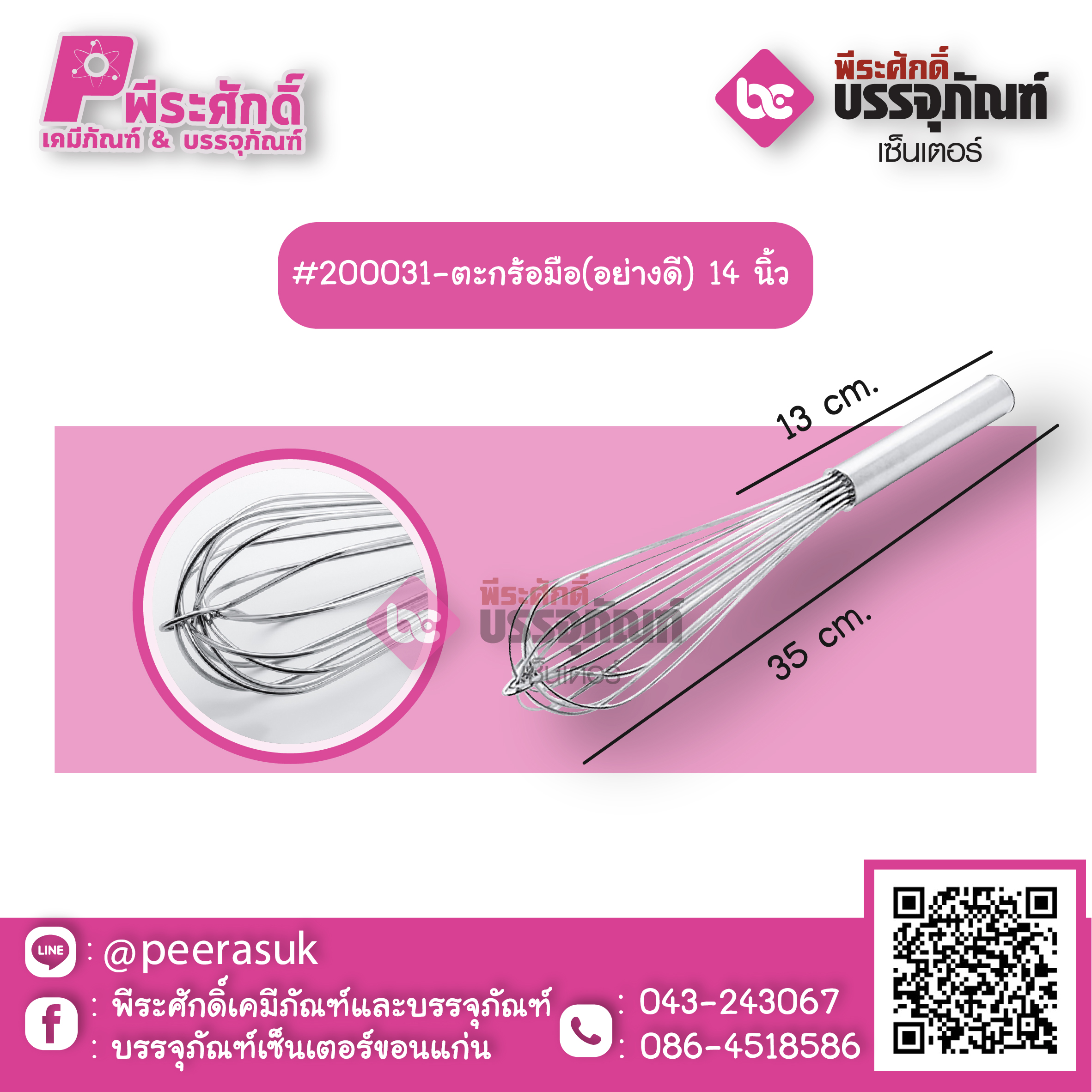 ตะกร้อมือ