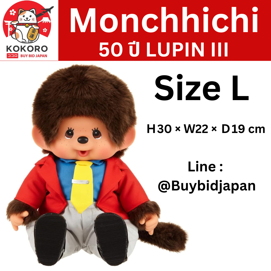 [PRE-ORDER] ตุ๊กตา ม่อนชิชิ ลูแปง Size L ม่อนชิชิคุง จอมโจรลูแปง Monchhichi LUPIN THE THIRD ครบรอบ 50 ปี H30 x W22 x D19 cm นำเข้าจากญี่ปุ่น ルパン×モンチッチ やわらかL 男の子 202294