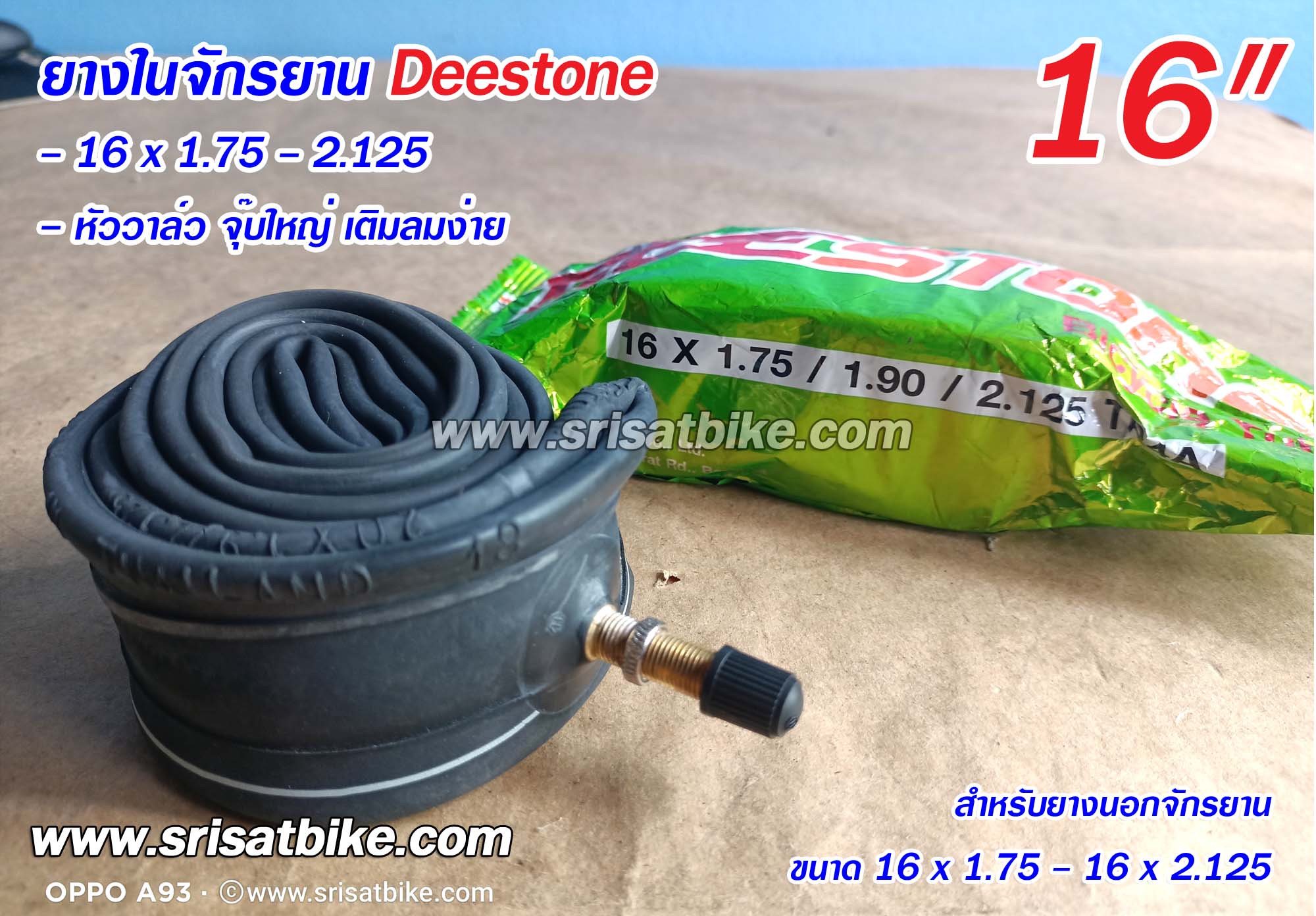 ยางในจักรยาน 16 x 1.75 - 2.125 Deestone <ชุด 10 เส้น>