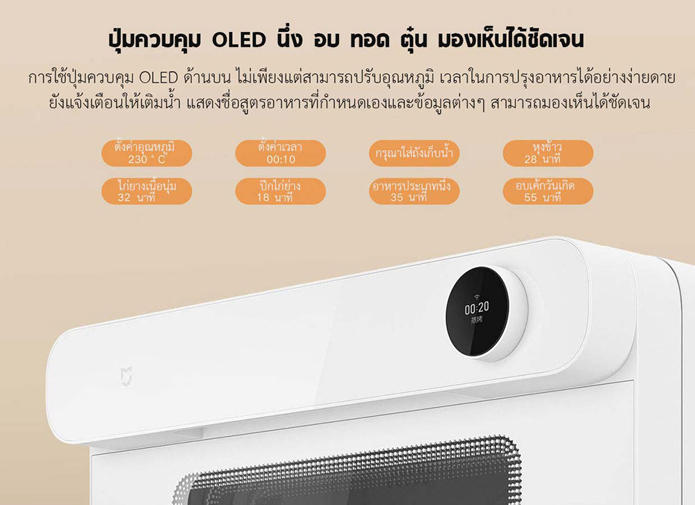 Xiaomi Smart Steaming Oven 30L - เตาอบไอน้ำอัจฉริยะเสี่ยวหมี่ 30 ลิตร(แถมหัวแปลง)