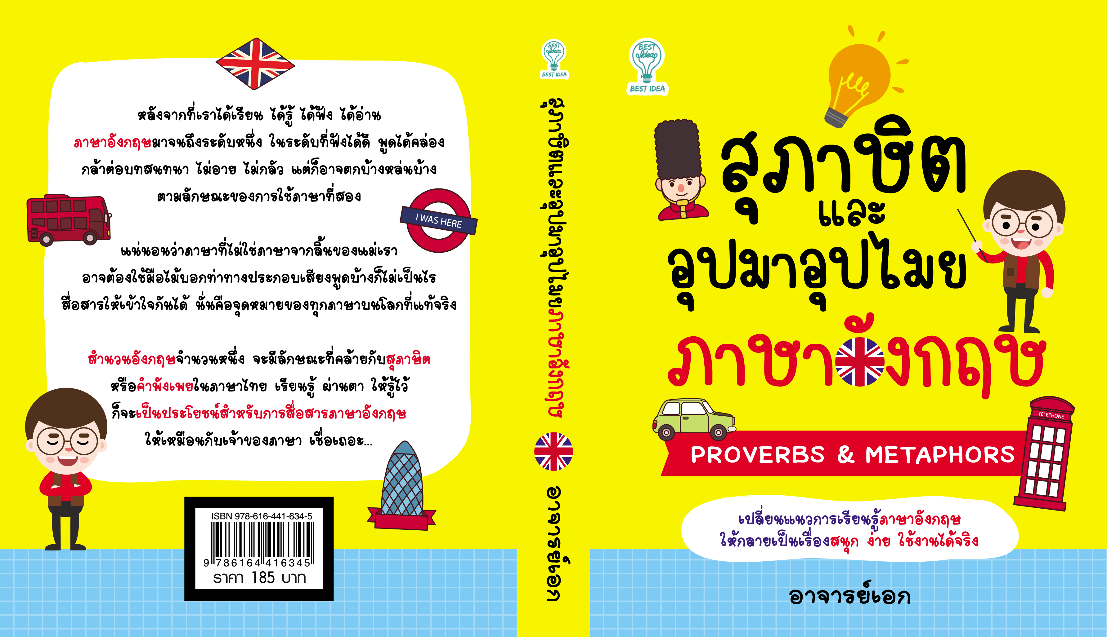 สุภาษิตและอุปมาอุปไมยภาษาอังกฤษ
