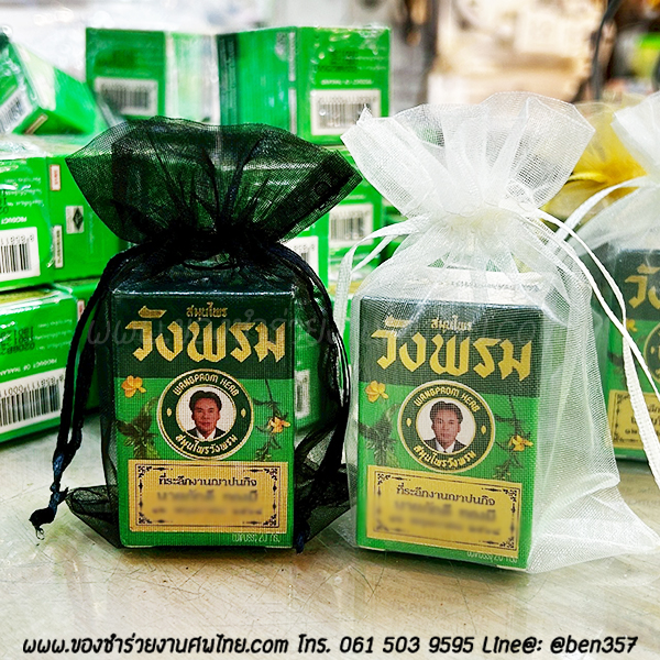 ของชำร่วย, ของชำร่วยงานศพ, ของที่ระลึกแจกงานศพ, แจกยาหม่องงานศฑ, ยาหม่องแจกงานศพ, ยาหม่อง , วังว่าน, ยาหม่องวังว่าน , สติ๊กเกอร์ติดของชำร่วย, ของที่ระลึกงานฌาปนกิจ, ของแจกงานศพ, ยาหม่องแจกงานศพ 