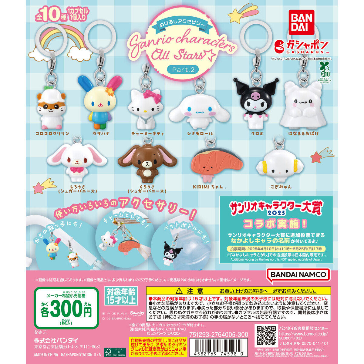 [PRE-ORDER] กาชาปอง ซานริโอ ครบเซ็ท 10 อัน จากญี่ปุ่น Gashapon Sign Accessories Sanrio Characters All Stars Part.2 めじるしアクセサリー サンリオキャラクターズオールスターズ Part.2
