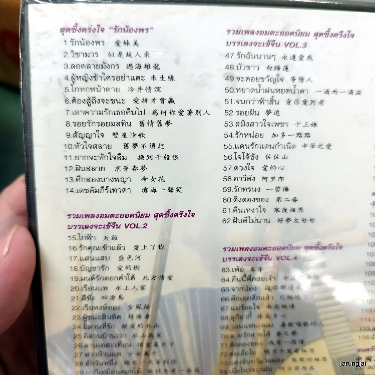 mp3 รวมเพลงบรรเลง สุดซึ้งตรึงใจ รักน้องพร วิชามาร ลอดลายมังกร บรรเลงจะเข้จีน cd mp3 aps s inter