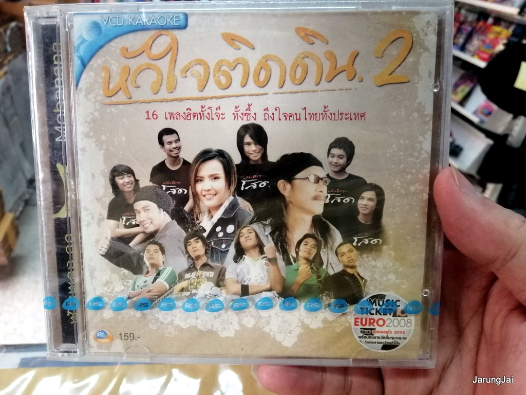vcd หัวใจติดติน ชุด 2 รวม 16 เพลงฮิตทั้งโจ๊ะ คนไทยใจมีปีก ยืนยง จับไมค์ ใจมา ปาน karaoke vcd rs