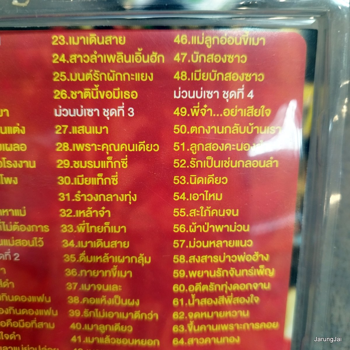 usb ศิริพร อำไพพงษ์ ชุด 5 โบว์รักสีดำ อีแหล่โสตาย ไฟใกล้ฟาง ล้างจานในงานแต่ง เหล้าจ๋า mp3 usb pgm