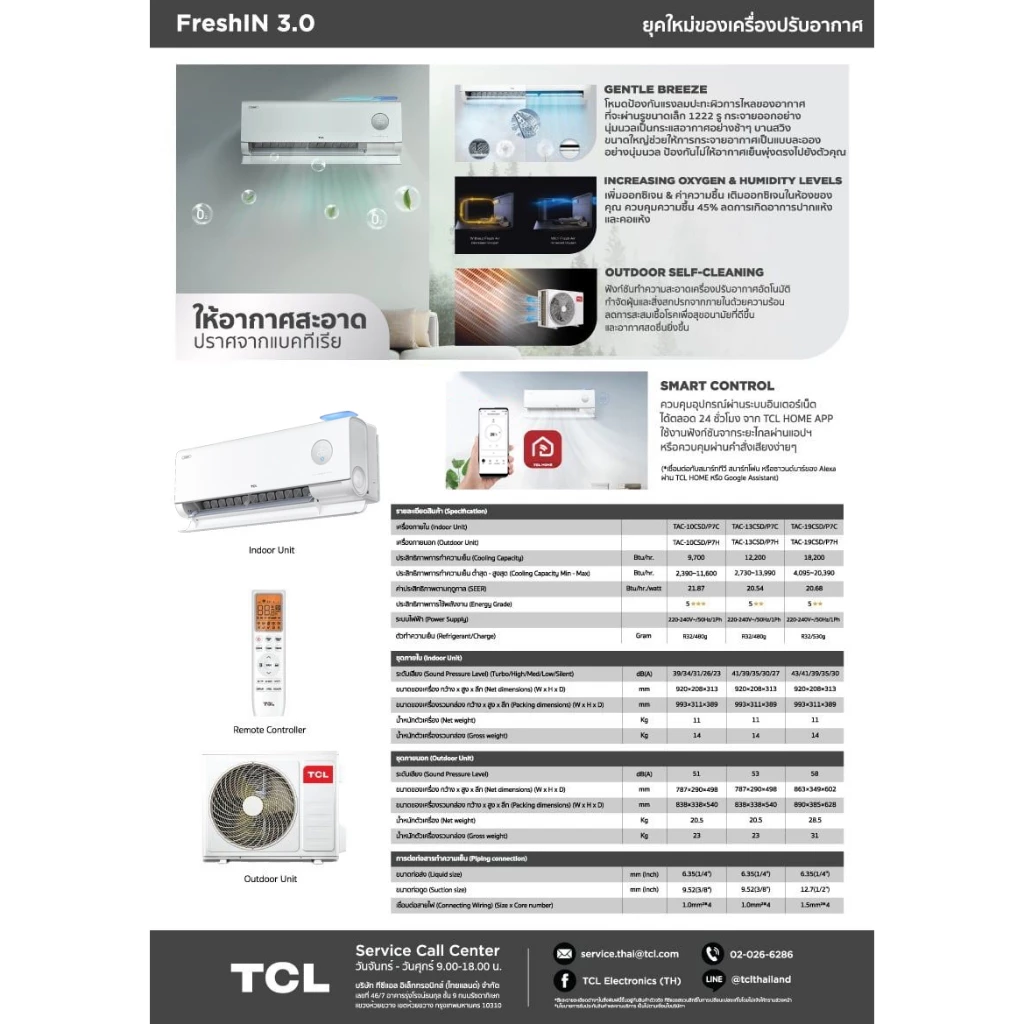 แอร์ TCL แบบติดผนัง ขนาด 9,700 BTU รุ่น TAC-10CSD/P7 (INVERTER)(FRESHIN 3.0)