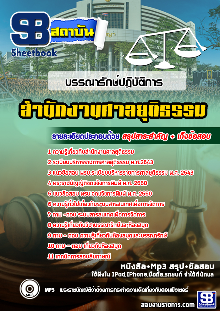สรุปแนวข้อสอบบรรณารักษ์ปฏิบัติการ สำนักงานศาลยุติธรรม 2568