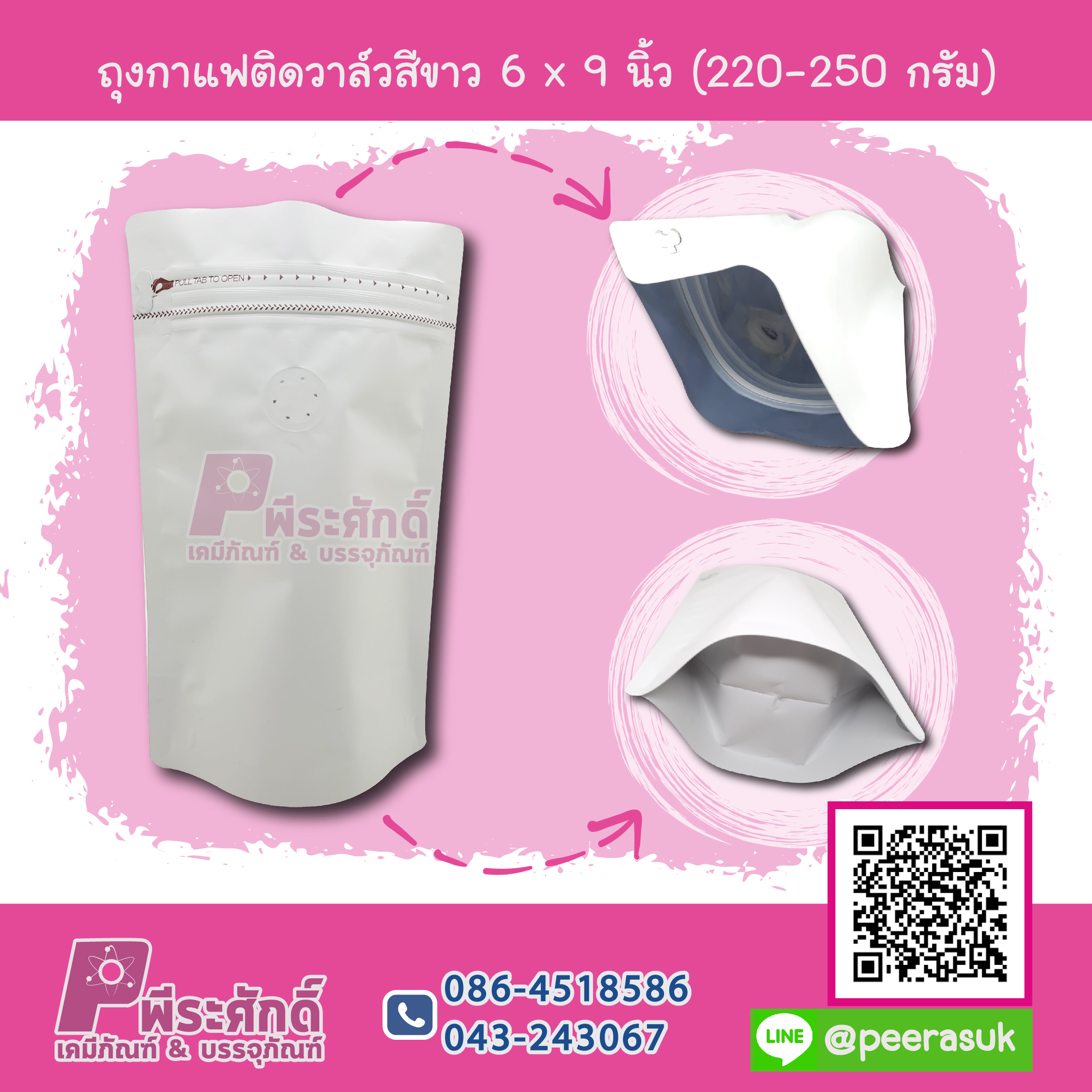 ถุงกาแฟติดวาล์วสีขาว