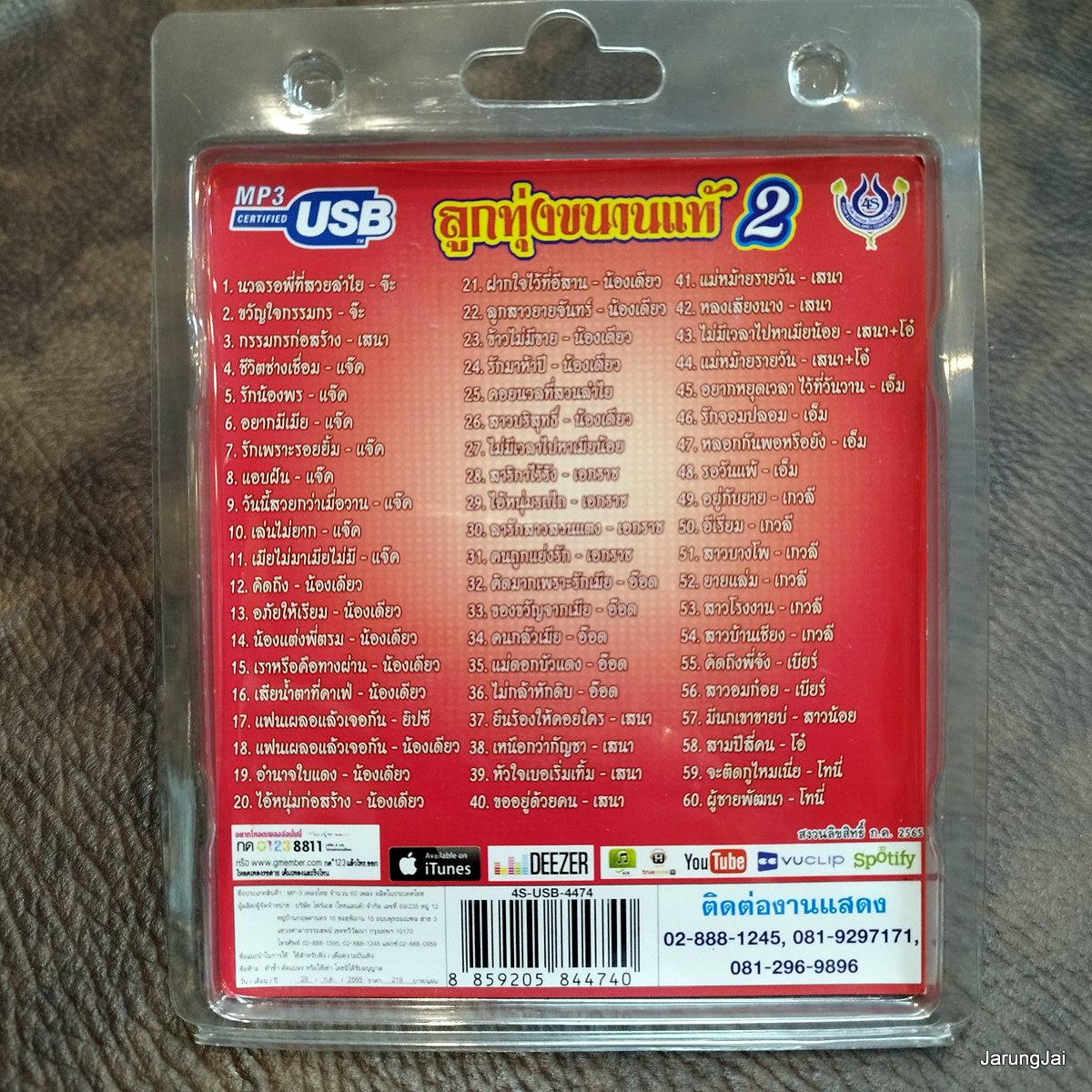 usb ลูกทุ่งขนานแท้ ชุด 2 นวลรอพี่ที่สวยลำไย จ๊ะ เสนา แจ๊ค น้องเดียว เอกราช อ๊อด mp3 usb 4s