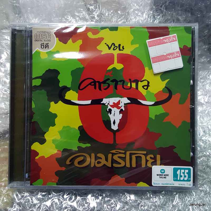 cd wmt คาราบาว ชุด 6 อเมริโกย