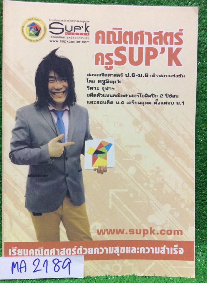 MA2189 [Sup'k] คณิตม.4 เทอม2 เรื่อง เมตริกซ์และ det มีเนื้อหาและโจทย์เยอะมากๆ จดไปน้อยมาก แทบจะเป็นเล่มเปล่า ขาย 350฿