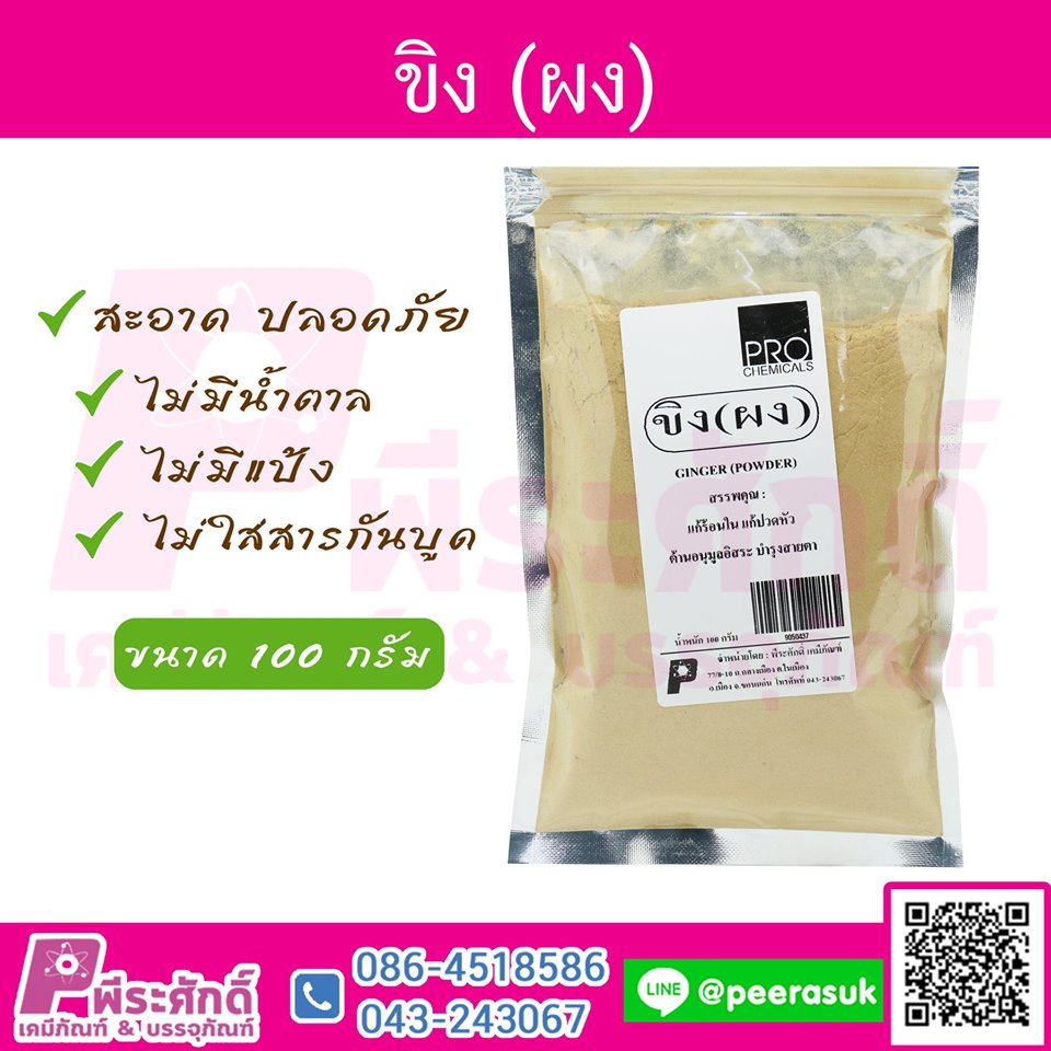 ผงขิง