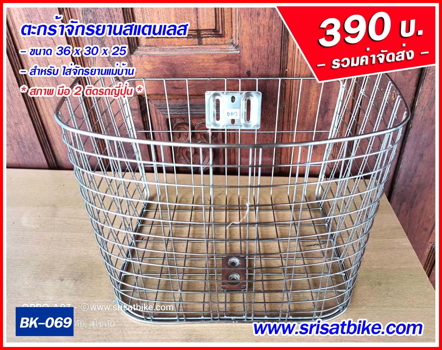 ตะกร้าสแตนเลส มือ 2 ญี่ปุ่น - ส่งฟรี -