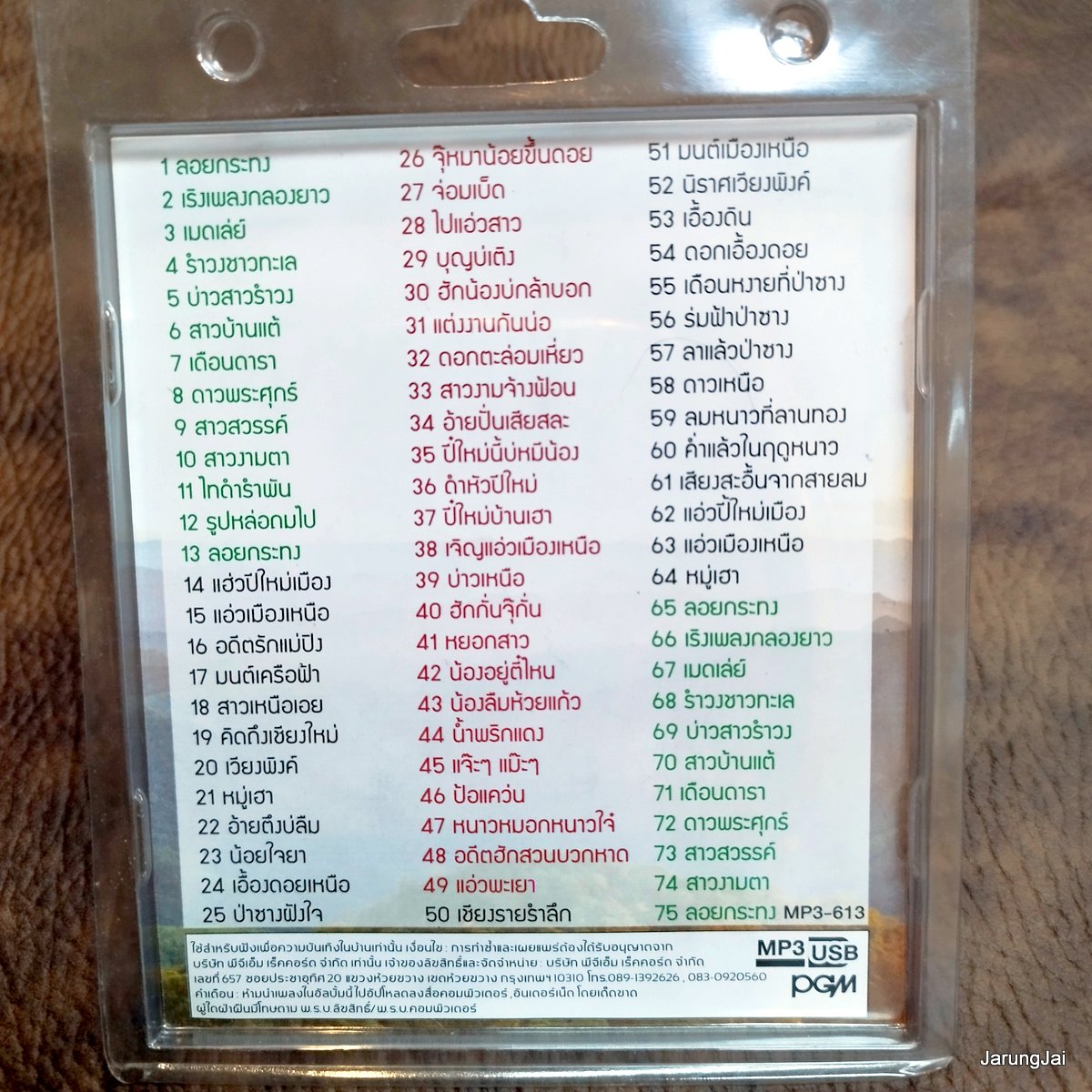 usb รวมเพลงเหนือ ชุด 1 ลอยกระทง เริงเพลงกลองยาว รำวงชาวทะเล ไทดำรำพัน น้อยใจยา ปี๋ใหม่บ้านเฮา mp3 usb pgm
