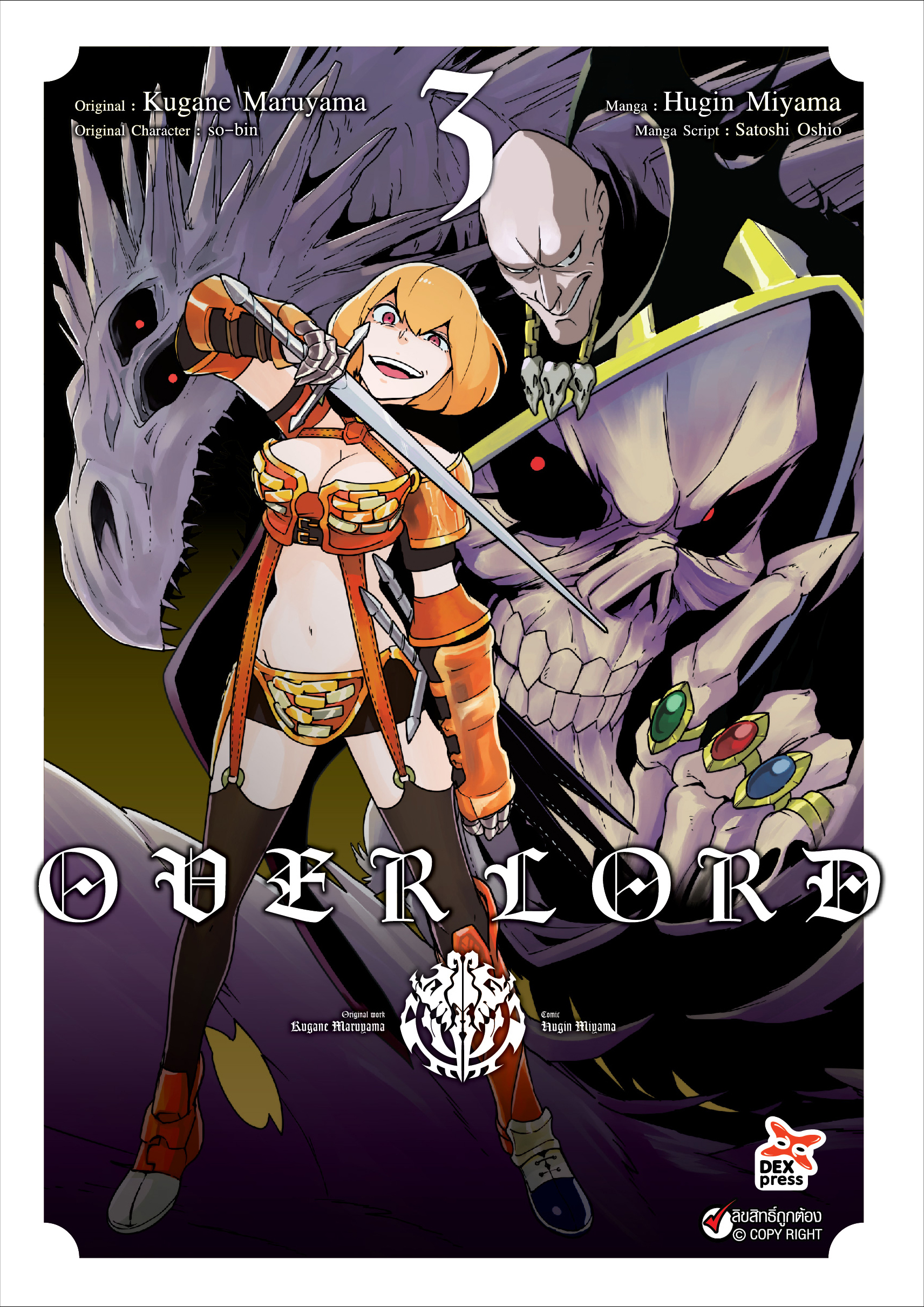[DEXPRESS] OVERLORD เล่ม 3 ฉบับการ์ตูน