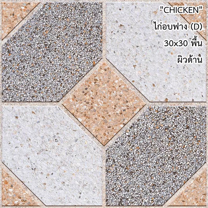 กระเบื้องปูพื้น 12"x12" Chicken ลาย ไก่อบฟาง