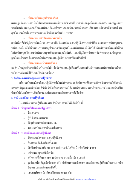 (ค คน วิชาการ) 6215A07 แนวข้อสอบ นักวิเคราะห์ระบบงาน 4 การประปาส่วนภูมิภาค กปภ. อัปเดต2567