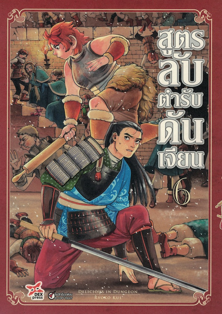 [DEXPRESS] สูตรลับตำรับดันเจียน เล่ม 6 ฉบับการ์ตูน