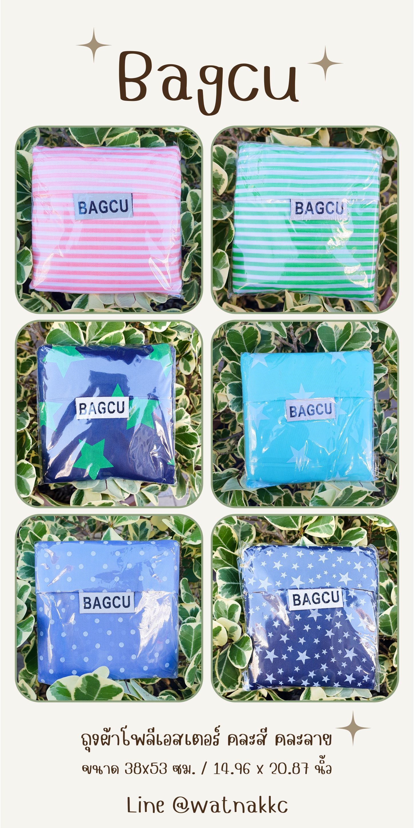 ของชำร่วย ถุงผ้าพับเก็บได้ เนื้อผ้าร่ม หรือ โพลีเอสเตอร์ | แพ็กใส่ถุงพลาสติก พร้อมสติ๊กเกอร์