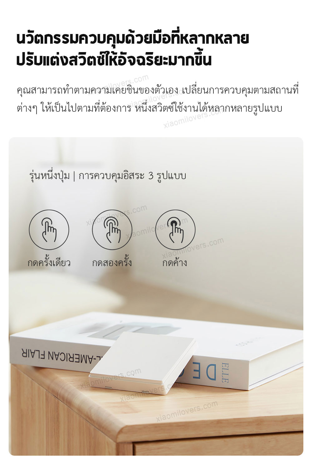 Xiaomi Aqara Wireless Switch D1 - สวิทซ์ไฟไร้สาย Aqara D1 (Zigbee) (CN)