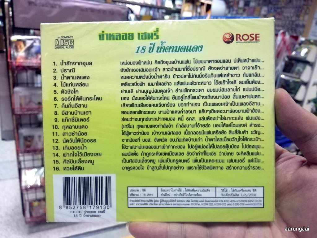 cd จ่าหลอย เฮนนี่ 18 ปี น้ำตามดแดง ช้ำรักจากอุบล ปราณี cd.rose audio