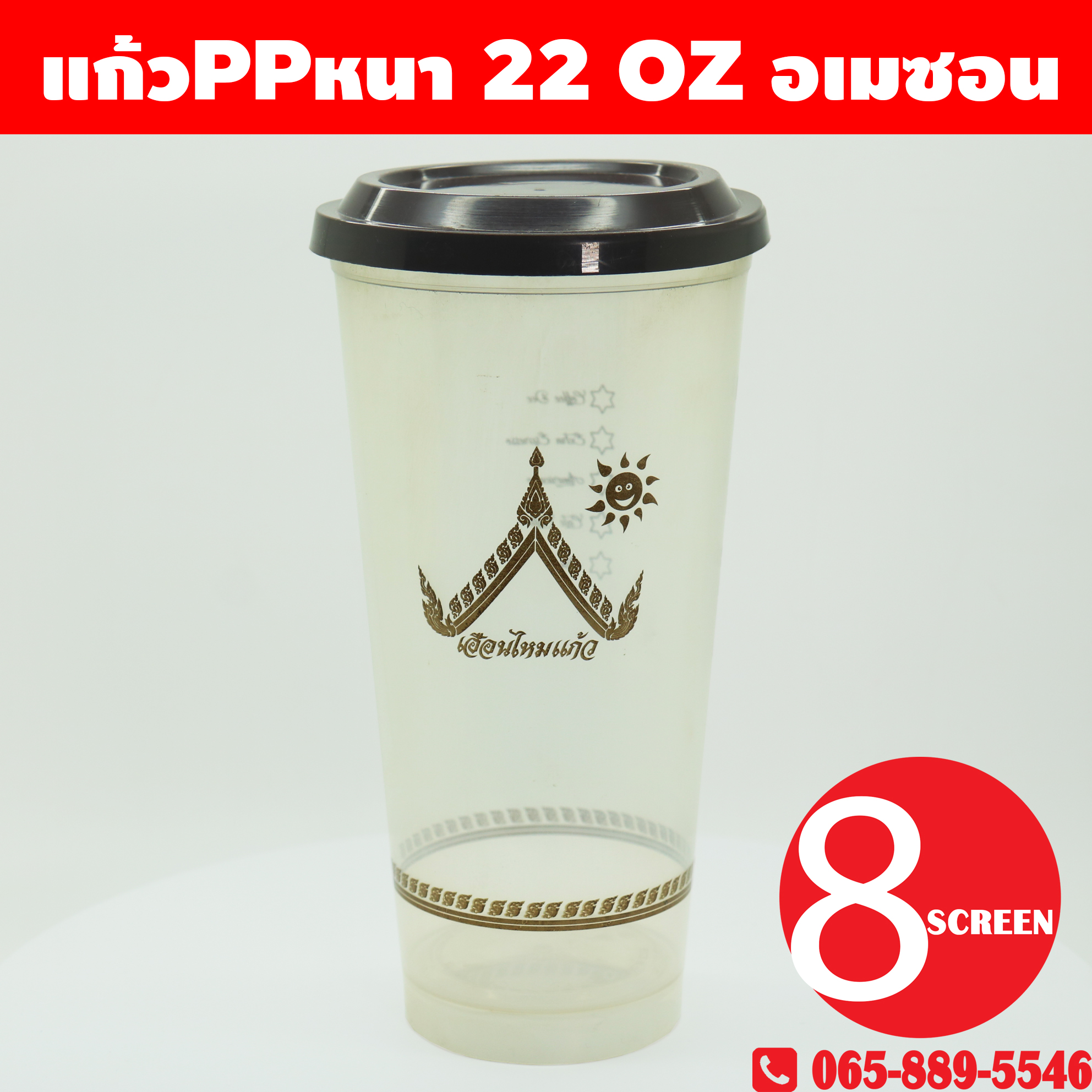 แก้วPpหนา 22 oz อเมซอน