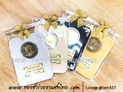 ของชำร่วย, ของชำร่วยงานศพ, ของที่ระลึกงานฌาปนกิจศพ, ของที่ระลึกงานพระราชทานเพลิงศพ, กรอบใส่เหรียญ, กรอบใส่เหรียญแจกงานศพ, กรอบใส่เหรียญ 10 บาท, กรอบเหรียญ 10 บาท, แจกเหรียญงานศพ, แจกเงินงานศพ, ของชำร่วยงานศพเป็นอะไรดี, ของชำร่วยงานศพมาใหม่