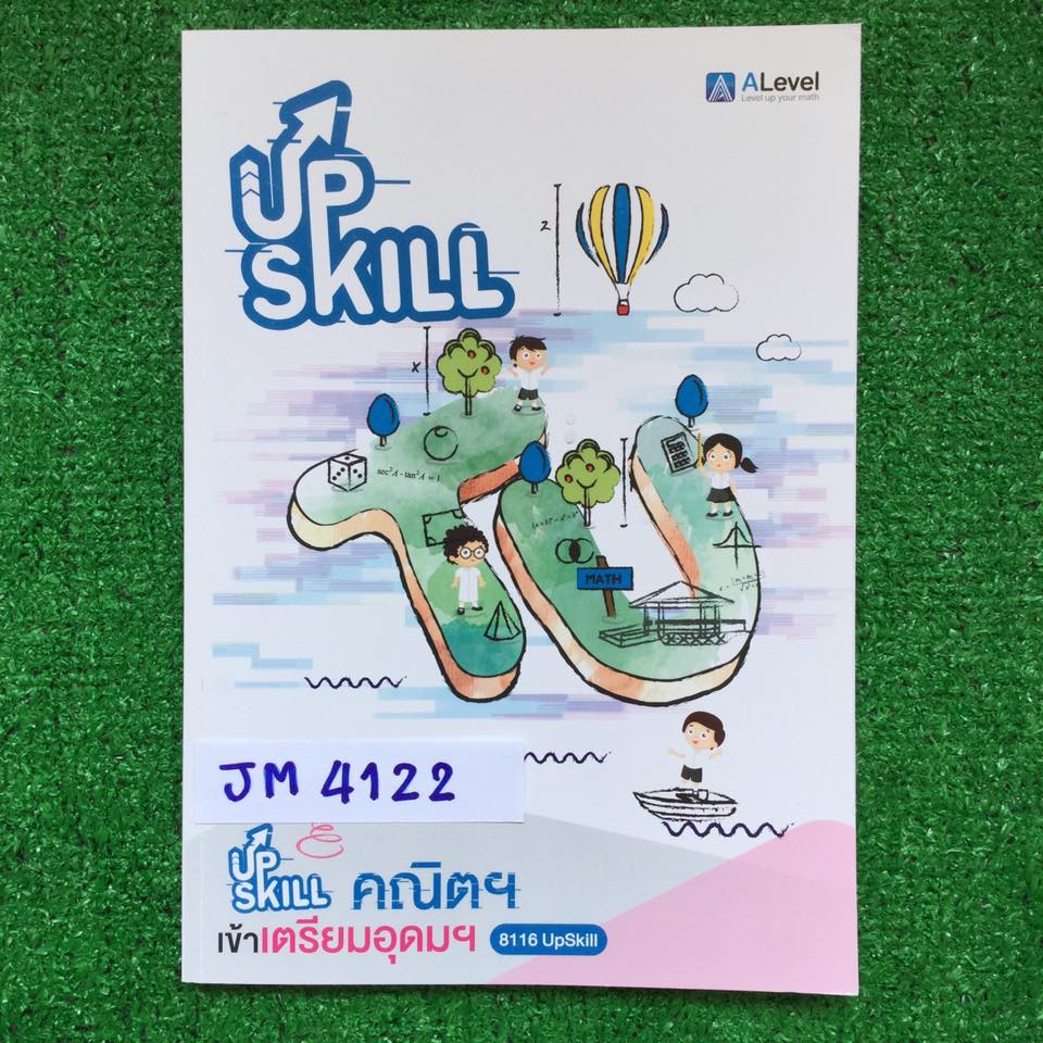 JM4122 [เอเลเวล Alevel] Upskill ตะลุยโจทย์คณิตศาสตร์เข้าเตรียมอุดมฯเป็นข้อสอบล้วนโดยโจทย์เป็นแนวข้อสอบที่ออกบ่อยและน่าออกสอบโดยข้อสอบแต่ละชุดถูกออกแบบจากการวิเคราะห์ตามสถิติของข้อสอบจริง