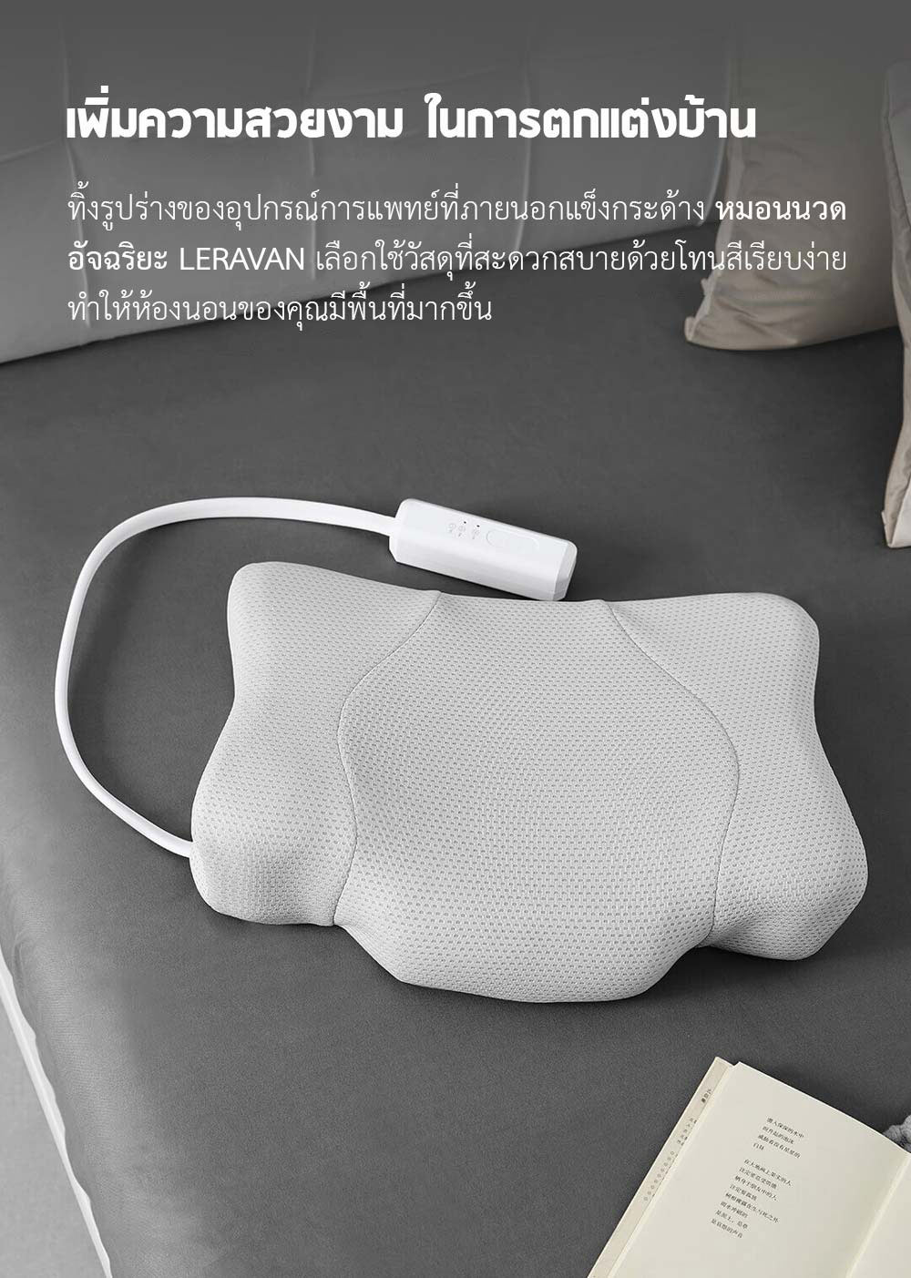 Xiaomi LERAVAN Smart Sleep Traction Massage Pillow - หมอนนวดอัจฉริยะ