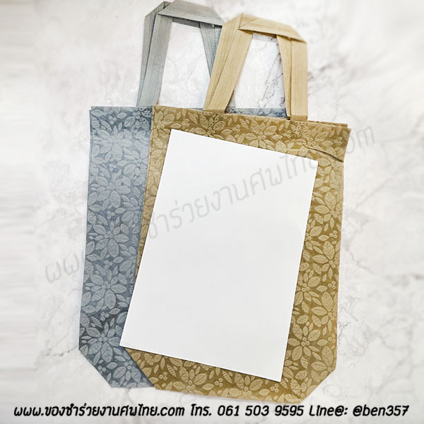 ของชำร่วยงานศพ, ของที่ระลึกงานศพ, ของที่ระลึกแจกงานศพ, แจกกระเป๋างานศพ, แจกกระเป๋าถุงผ้างานศพ, ถุงผ้างานศพ, ถุงผ้าแจกงานศพ, กระเป๋าโลกร้อนแจกงานศพ, กระเป๋าลดโลกร้อน, กระเป๋าลดโลกร้อนแจกงานศพ, ถุงผ้าแจกงานศพ 