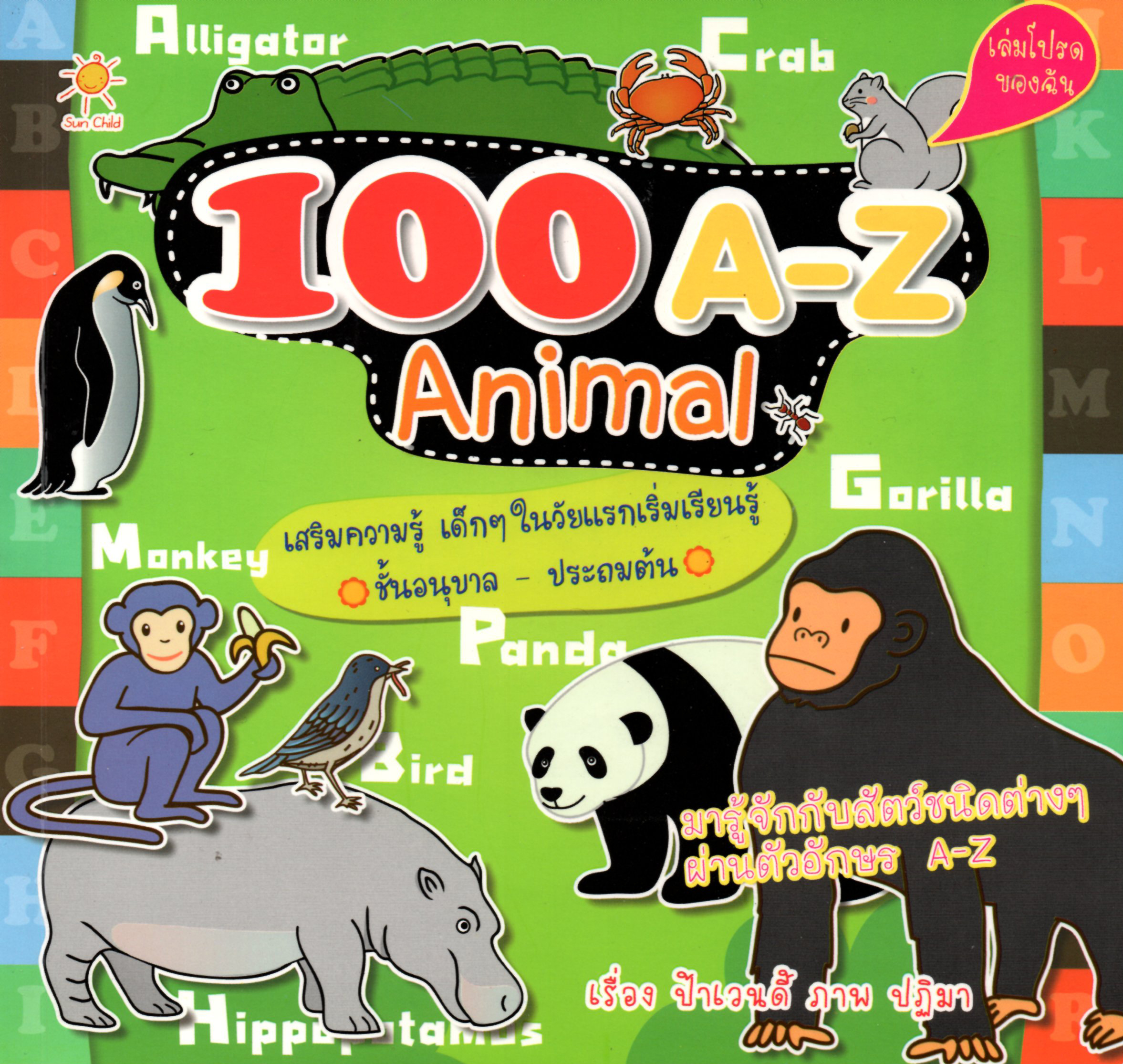100 A-Z Animal