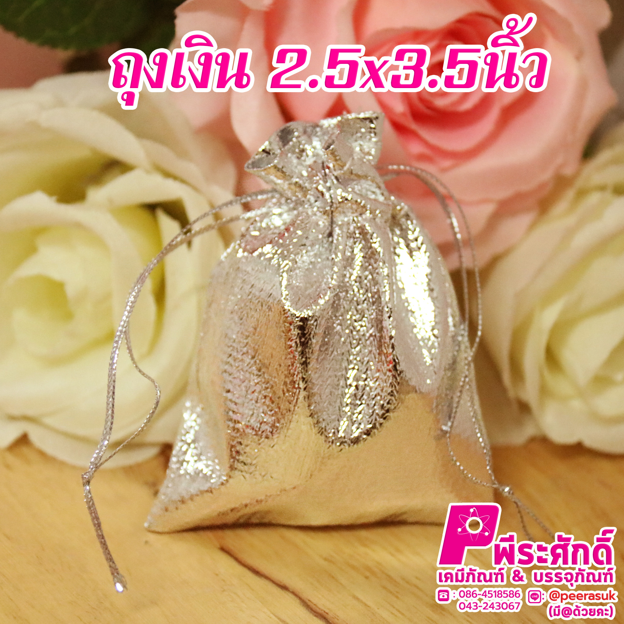 ถุงเงินขนาด2.5x3.5นิ้ว@100ใบ