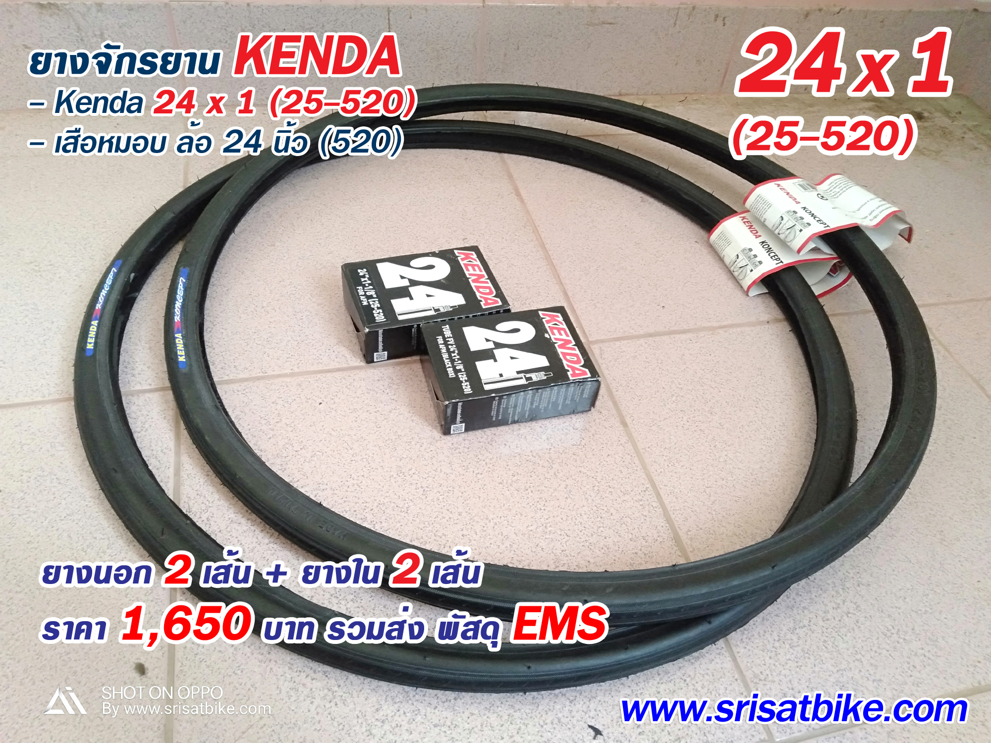 ยางจักรยาน 24 x 1 (25-520) Kenda พร้อมยางใน -ส่งฟรี EMS-