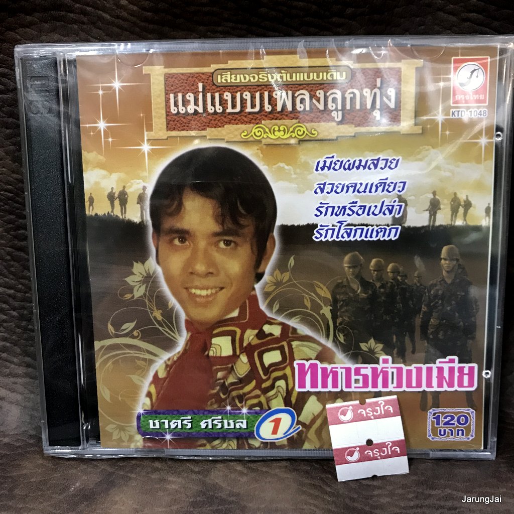 cd kt 120 คละชุด คละปก สินค้าราคา 120 บาท