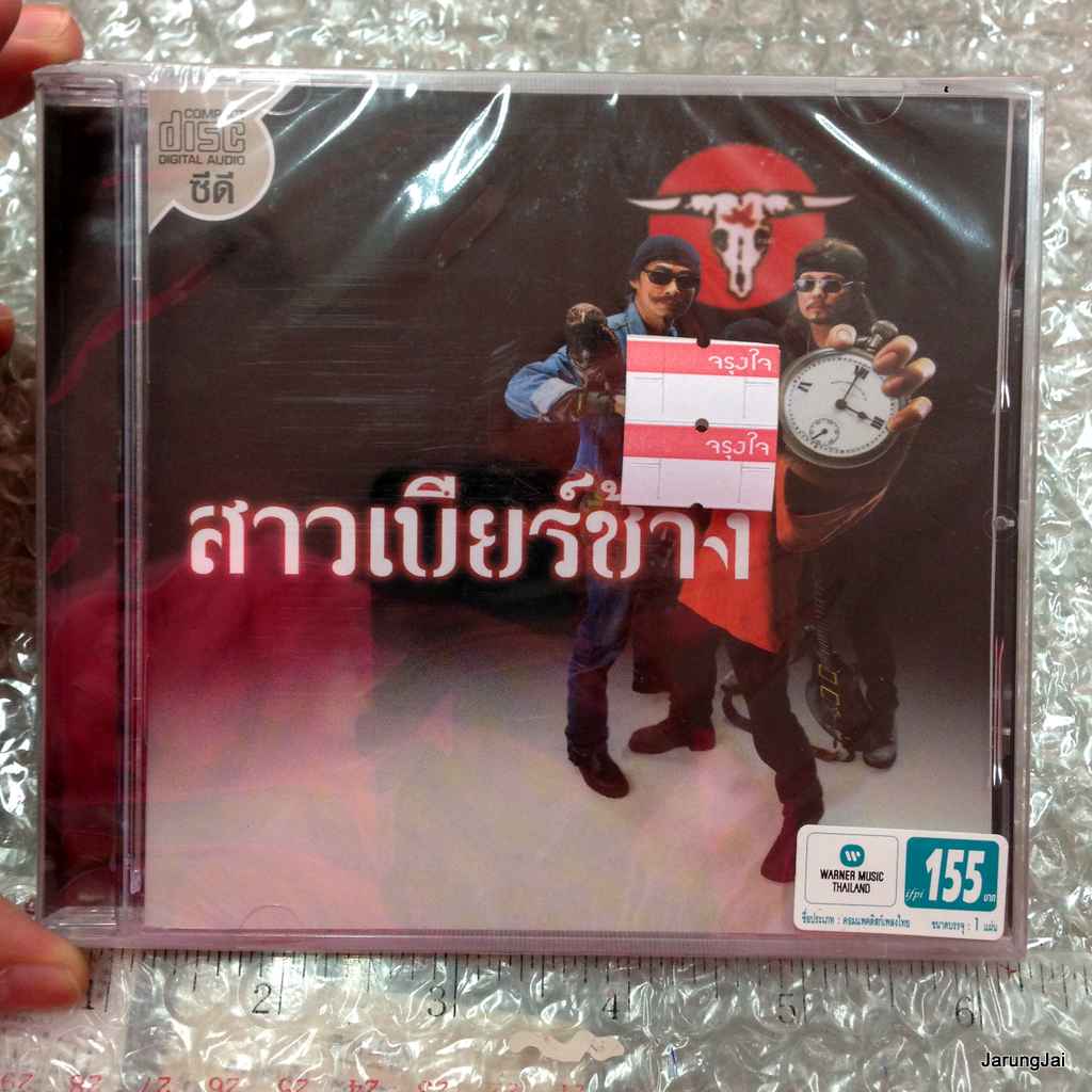 cd wmt คาราบาว 22 สาวเบียร์ช้าง / wmt