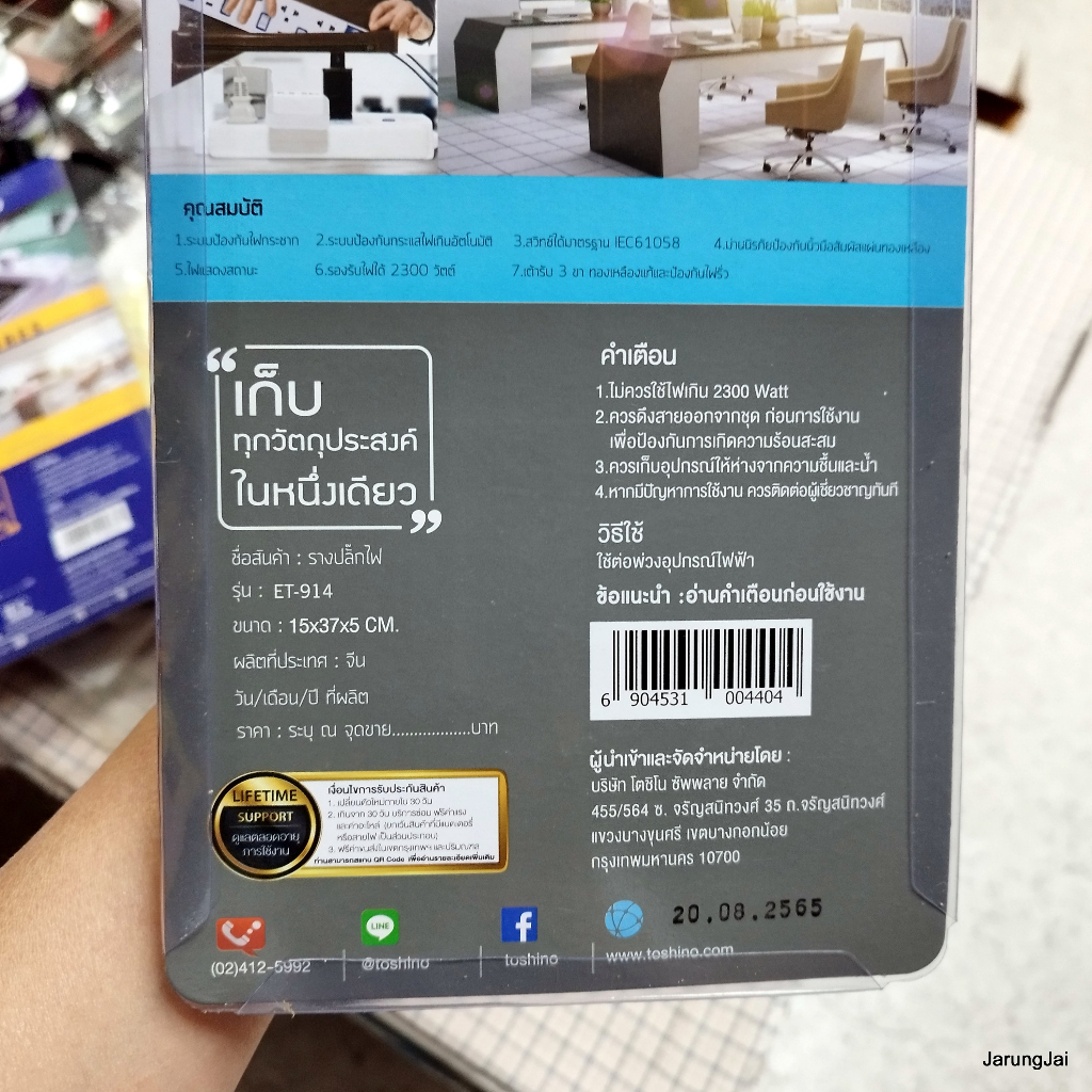 ปลั๊กพ่วง toshino 4 ช่อง สาย 3 เมตร max load 2300w ปลั๊กพ่วงศรีสะเกษ