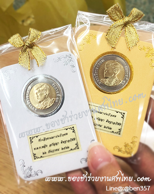 ของชำร่วย, ของชำร่วยงานศพ, ของที่ระลึกงานฌาปนกิจศพ, ของที่ระลึกงานพระราชทานเพลิงศพ, กรอบใส่เหรียญ, กรอบใส่เหรียญแจกงานศพ, กรอบใส่เหรียญ 10 บาท, กรอบเหรียญ 10 บาท, แจกเหรียญงานศพ, แจกเงินงานศพ, ของชำร่วยงานศพเป็นอะไรดี, ของชำร่วยงานศพมาใหม่