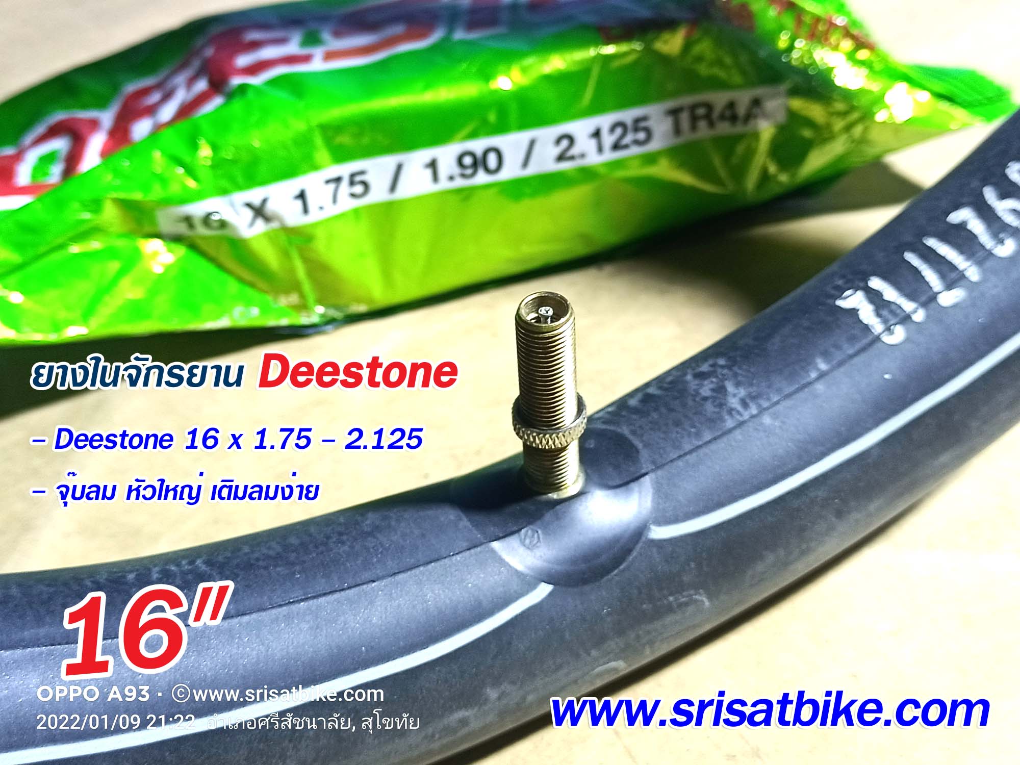ยางจักรยาน Deestone 16 x 1.75 พร้อมยางใน 1 เส้น - ส่งด่วน EMS-